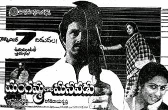 mangammagari manavadu theatrical poster
