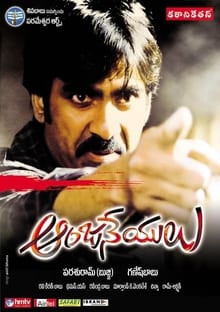 anjaneyulu theatrical poster