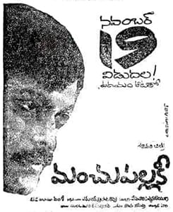 manchu pallaki theatrical poster