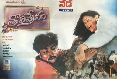 tholi prema theatrical poster