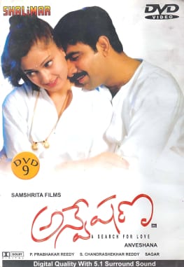 anveshana theatrical poster