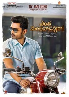 entha manchivaadavuraa theatrical poster
