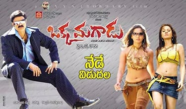okka magaadu theatrical poster