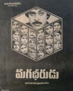 magadheerudu theatrical poster
