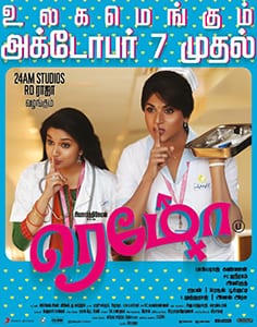 remo theatrical poster