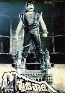state rowdy theatrical poster
