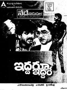iddaru iddare theatrical poster