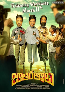 jathi ratnalu theatrical poster
