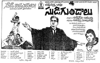 sudigundalu theatrical poster