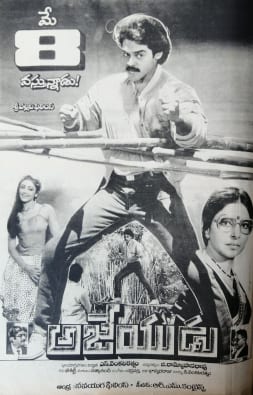 ajeyudu theatrical poster