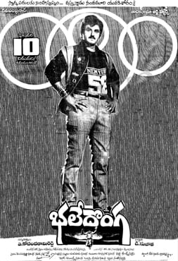 bhale donga theatrical poster