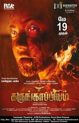 karungaapiyam theatrical poster
