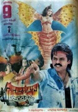 sahasa veerudu sagara kanya theatrical poster