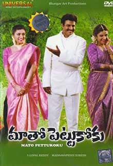 maatho pettukoku theatrical poster