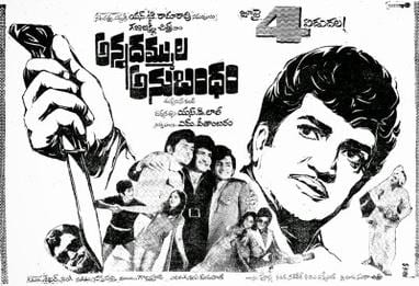 annadammula anubandham theatrical poster