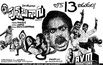 punnami naagu theatrical poster
