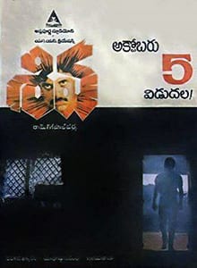 siva theatrical poster