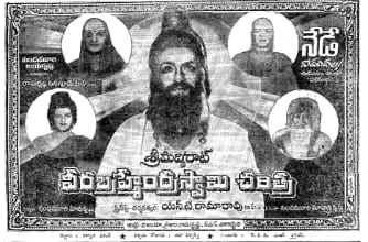 srimadvirat veerabrahmendra swami charitra theatrical poster