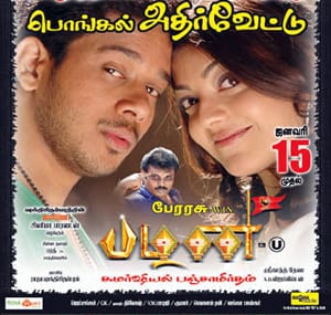 pazhani theatrical poster
