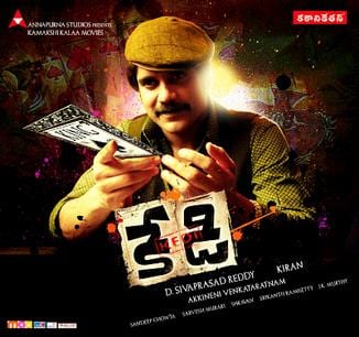 kedi 2010 theatrical poster
